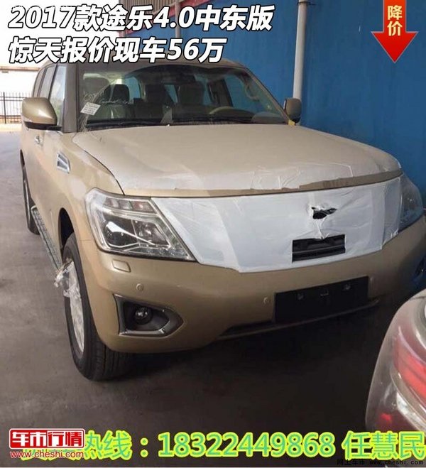 2017款途樂(lè)4.0中東版 驚天報(bào)價(jià)現(xiàn)車(chē)56萬(wàn)-圖1
