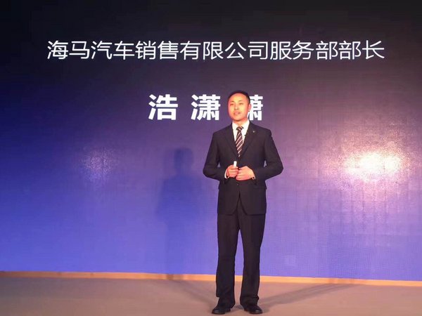 品质向上 服务升级 海马汽车质量节落幕-图2