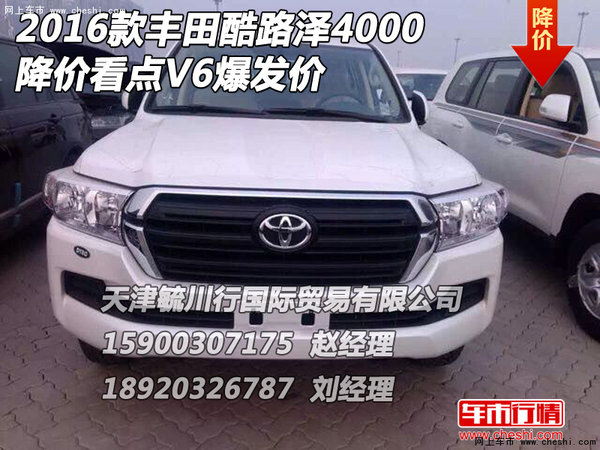 2016款豐田酷路澤4000降價看點 V6爆發(fā)價-圖1