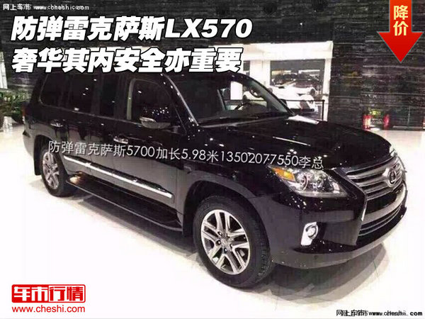 防弹雷克萨斯LX570  奢华其内安全亦重要-图1