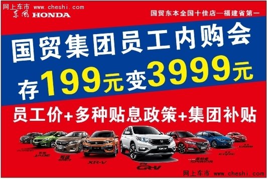 国贸集团员工福利日倾情开启低价任你享_思域