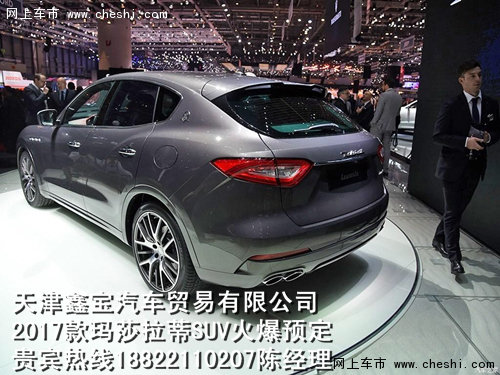 玛莎拉蒂SUV99.98万起 LEVANTE震撼首发-图3