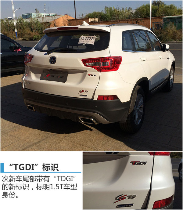 長(zhǎng)安CS75 1.5T正式上市 售價(jià)萬(wàn)-圖2