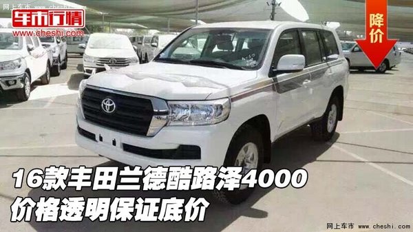 2016款豐田酷路澤4000 價格透明保證底價-圖1