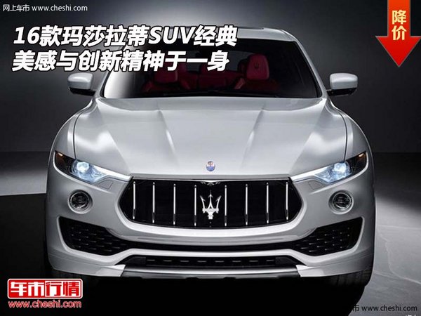 玛莎拉蒂SUV 经典美感与创新精神于一身-图1