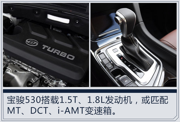 宝骏510升级加大“变身”530 11月17日正式发布-图1