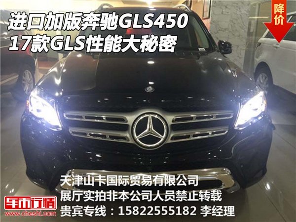 进口加版奔驰GLS450性能大秘密 17款GLS-图1