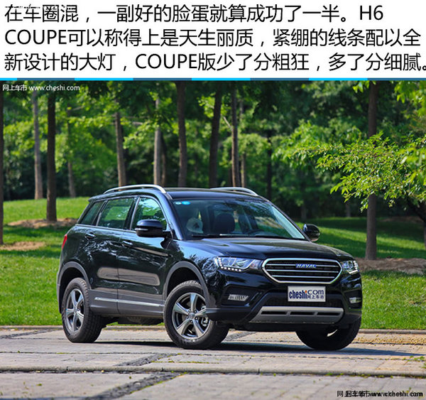 迷人的大妖精 长城哈弗H6COUPE 1.5T实拍-图2