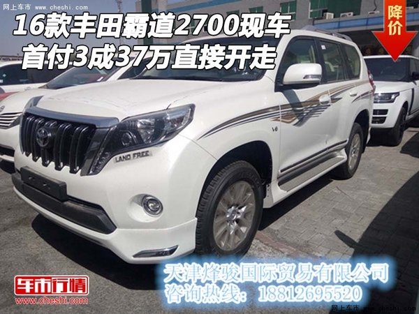 2016款豐田霸道2700現(xiàn)車 首付3成直接開-圖1