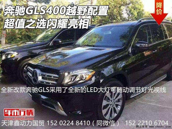 奔驰GLS400越野配置  超值之选闪耀亮相-图1