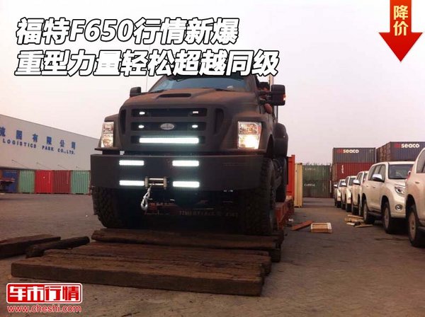 福特F650行情新爆 重型力量輕松超越同級-圖1