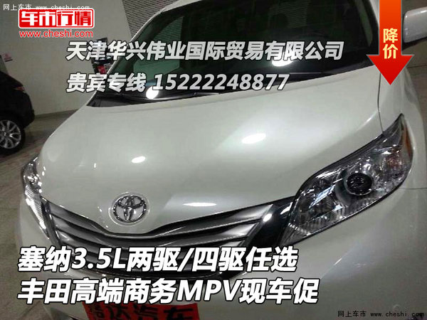 塞纳3.5L两驱/四驱任选 丰田高端商务MPV-图1