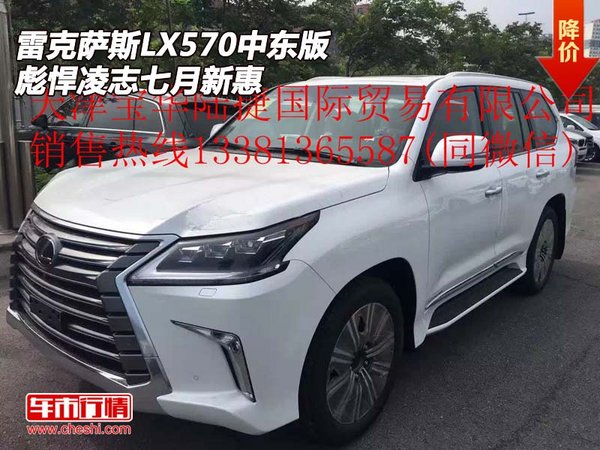 雷克萨斯LX570中东版 彪悍凌志七月新惠-图1