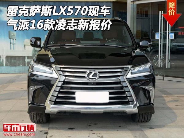 16款雷克萨斯LX570现车 气派凌志新报价-图1