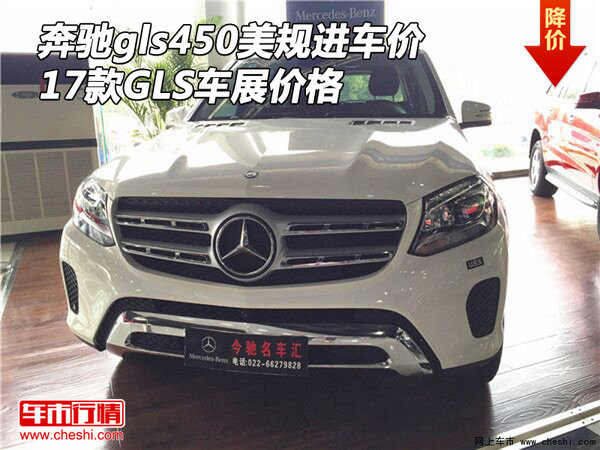 17款奔馳gls450美規(guī)進車價 GLS車展價格-圖1