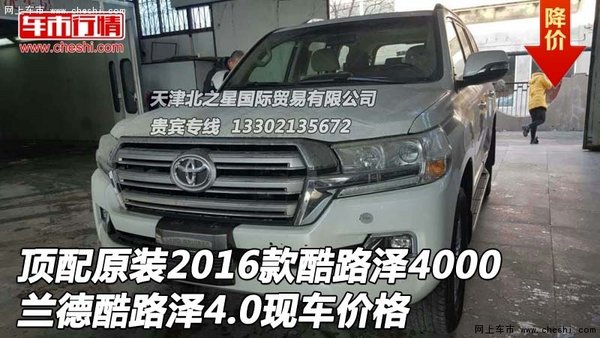 頂配原裝2016款酷路澤4000 蘭德4.0價(jià)格-圖1
