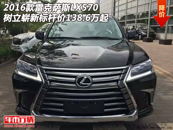 雷克萨斯LX570 树立崭新标杆价138.6万起-图1