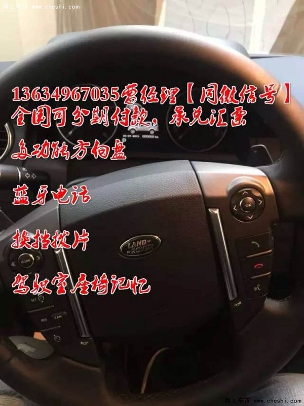 热门SUV推荐 16款路虎发现4平价分期贷款-图10