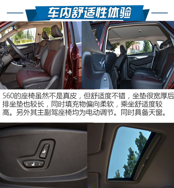 苦练内功归来 试宝骏560 1.5T 手动豪华版-图5