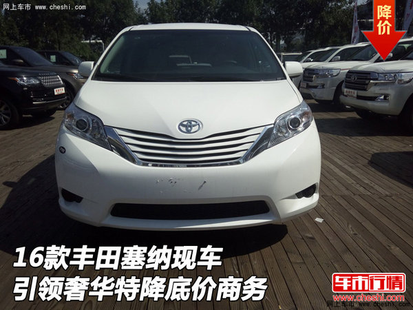 16款丰田塞纳现车 引领奢华特降底价商务-图1