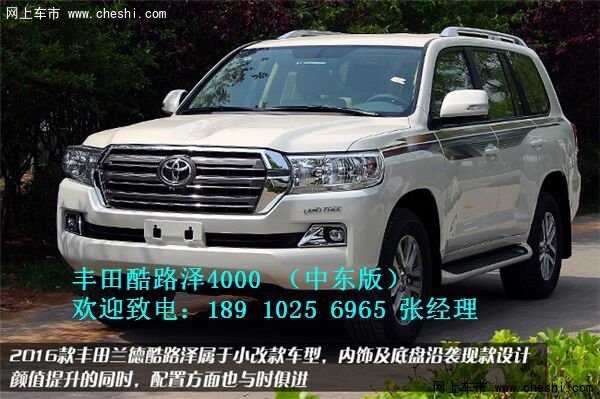 豐田酷路澤4000中東版 撩妹神器報價55萬-圖1