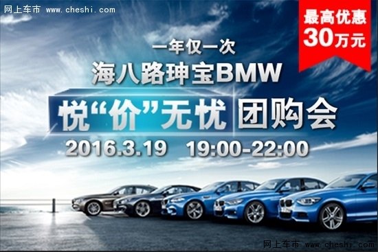 佛山珅宝BMW限时团购会最高优惠30万-图1