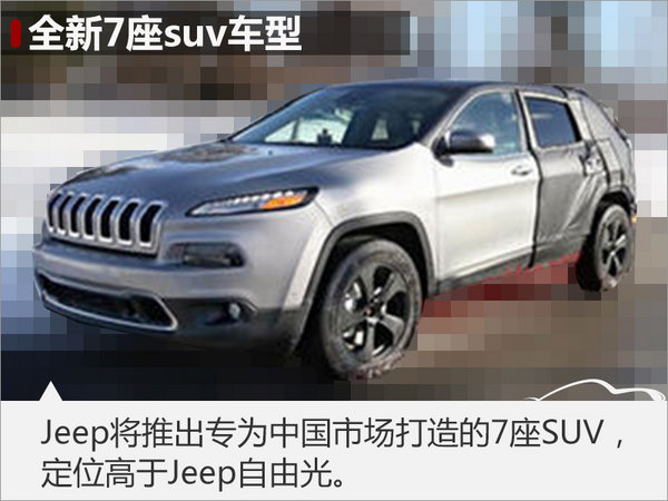 Jeep将推7座SUV概念车 4月19日发布-图2