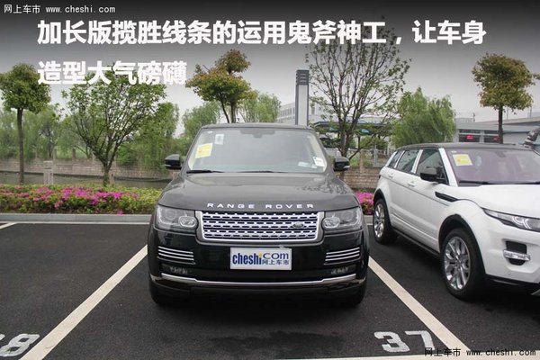 绍兴汽车网 揽胜前脸