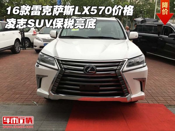16款雷克薩斯LX570價(jià)格 凌志SUV保稅亮底-圖1
