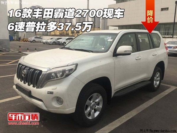 16款豐田霸道2700現(xiàn)車 6速普拉多37.5萬-圖1