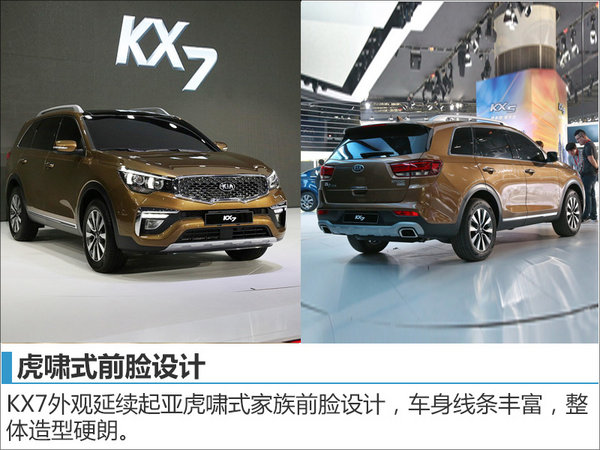 起亚国产旗舰SUV将上市  搭载三种动力-图2