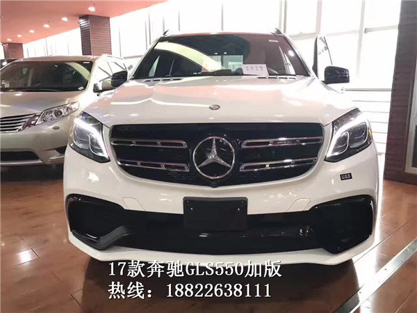 2017款奔驰GLS550加版 现车抄底价178万-图1