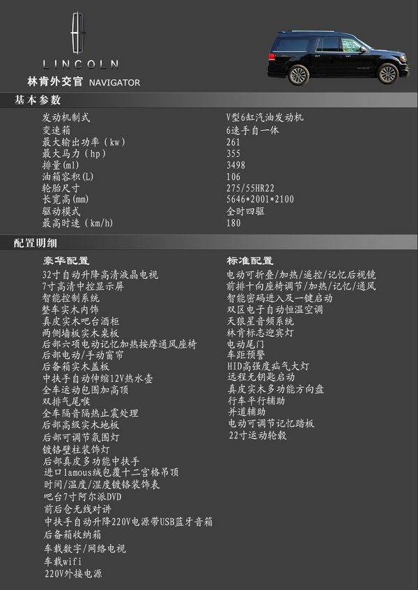 2017款林肯外交官 气质出众凸显领导风范-图2