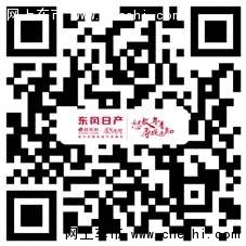 东风日产与年青人共写“激情”标签-图5