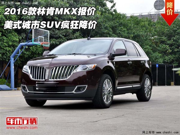 2016款林肯mkx平行进口车2.7tt天津港报价