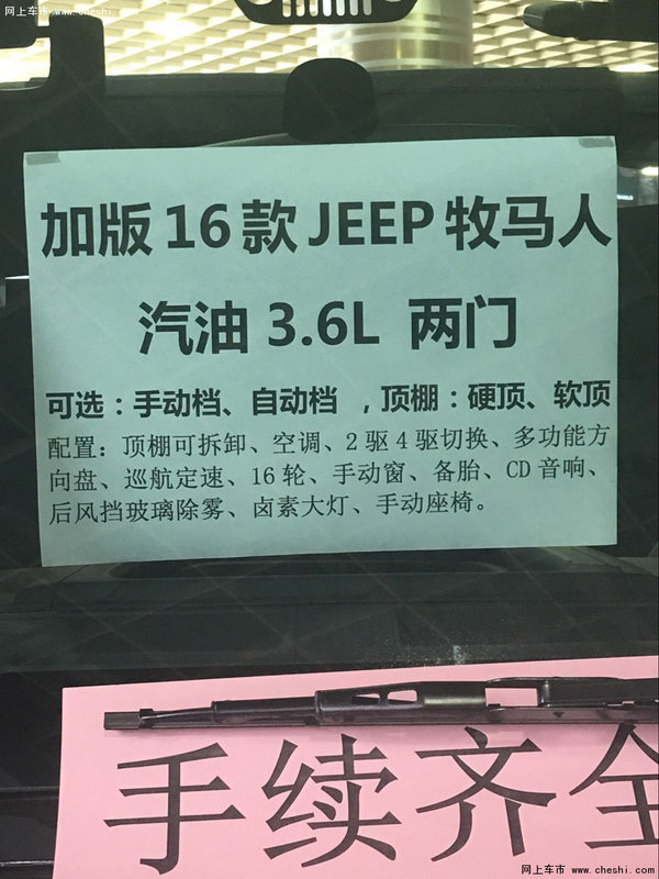 16款加版牧马人价格 JEEP汽油版两门吉普-图2