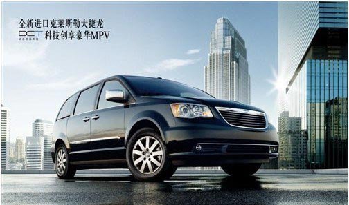 陆上公务舱 mpv进口克莱斯勒大捷龙 高清图片