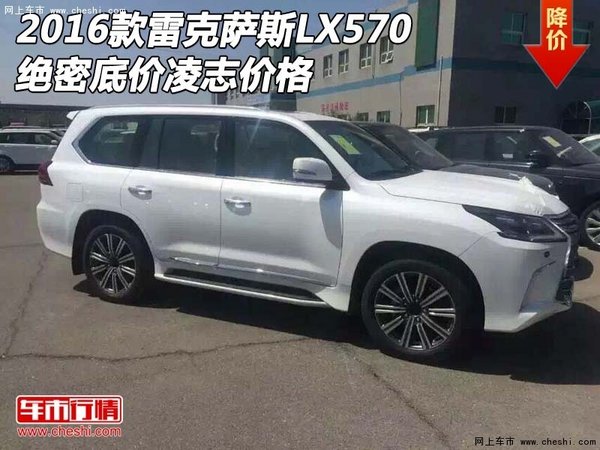 2016款雷克萨斯LX570 绝密底价凌志价格-图1