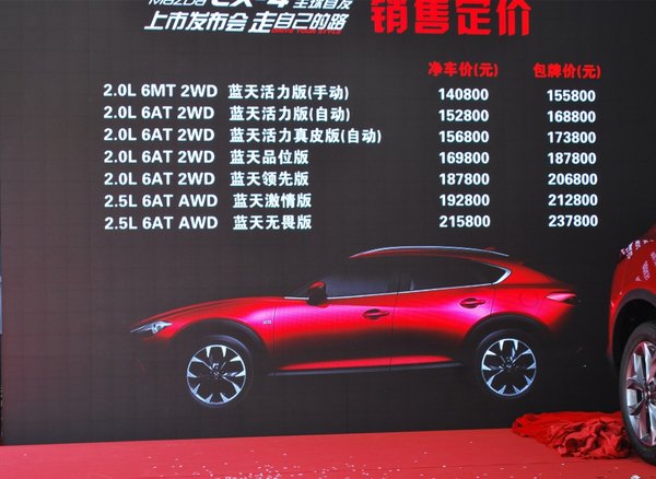 走自己的路 马自达CX4深圳新车上市发布-图13