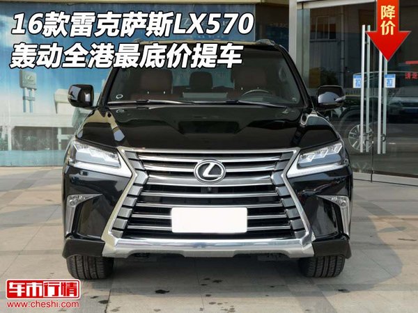 16款雷克薩斯LX570 轟動全港最底價提車-圖1