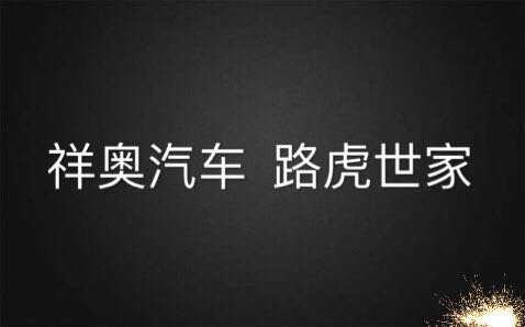 路虎揽胜保养费用 16款美规路虎揽胜行政-图2