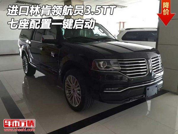 進(jìn)口林肯領(lǐng)航員3.5TT 七座配置一鍵啟動(dòng)-圖1