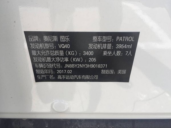 2017款日产途乐4.0 日系四驱SUV名扬四海-图6