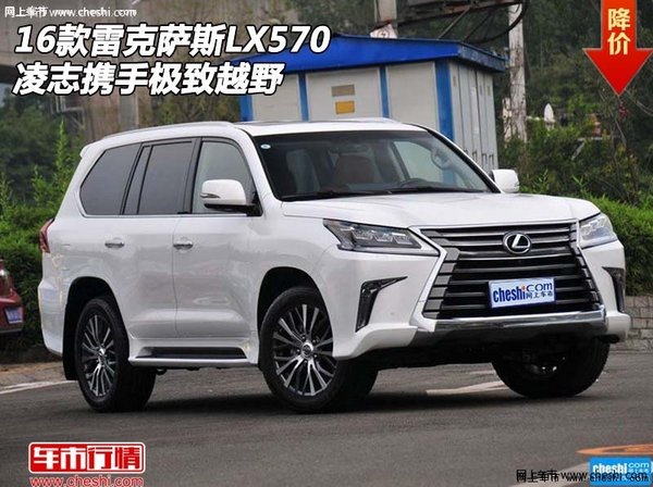 2016款雷克萨斯LX570  凌志携手极致越野-图1