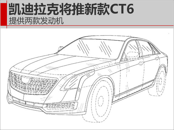 凯迪拉克将推新款CT6 提供两款发动机-图-图1