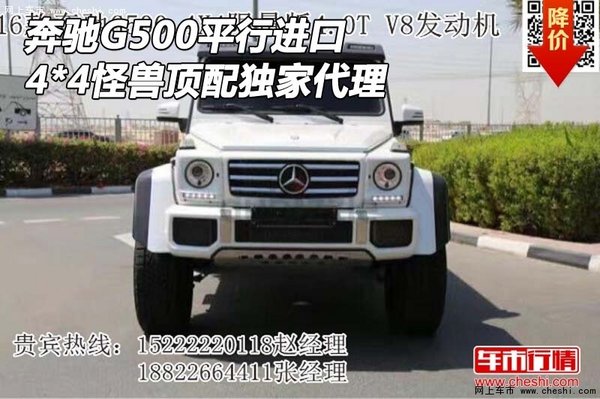 奔馳G500平行進(jìn)口 4*4怪獸頂配獨(dú)家代理-圖1