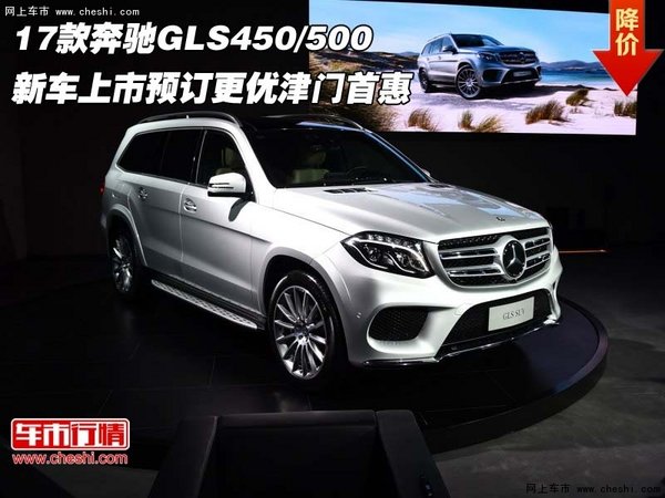 17款奔驰GLS450/500  预订更优津门首惠-图1