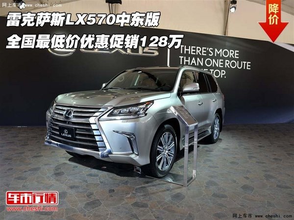 雷克萨斯LX570全国最低价 优惠促销128万-图1