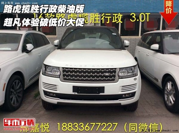 路虎攬勝行政柴油版 超凡體驗(yàn)破低價(jià)大促-圖1