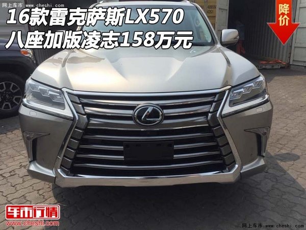 16款加版雷克薩斯LX570 八座凌志158萬元-圖1